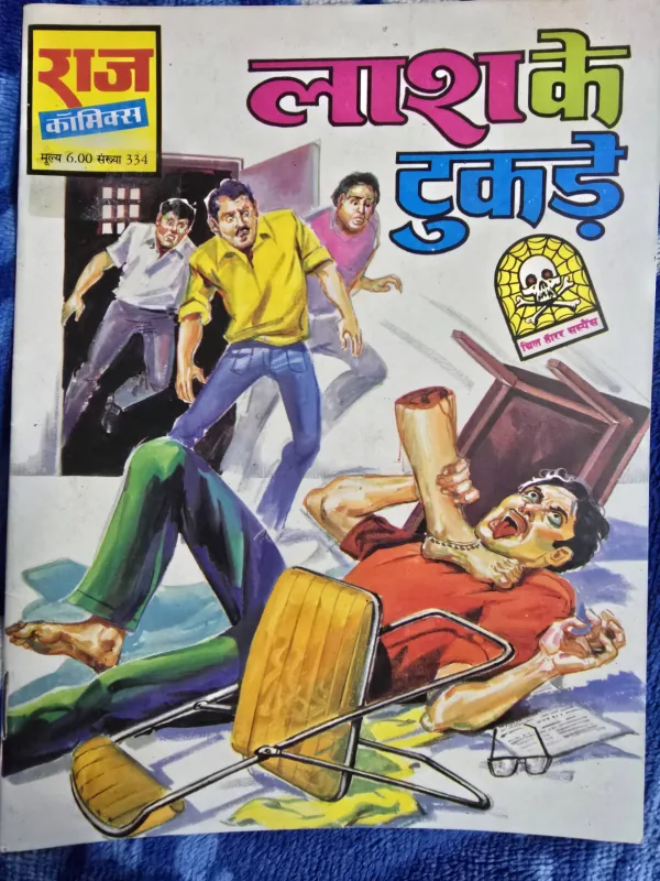 Lash Ke Tukde | Rs.6 Print