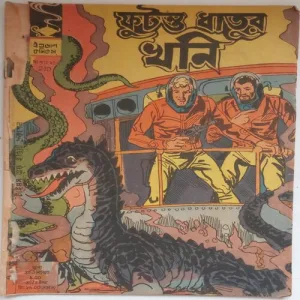 210B INDRAJAL COMICS No.210(Bengali)