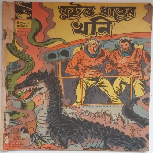INDRAJAL COMICS No.210(Bengali)