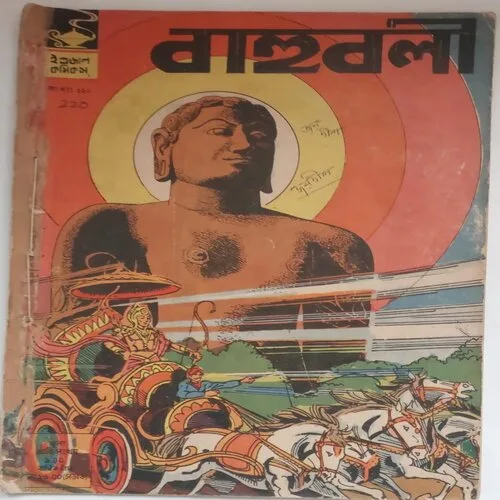 220B INDRAJAL COMICS No.220 (Bengali)