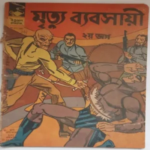 241B INDRAJAL COMICS No.241 (Bengali)