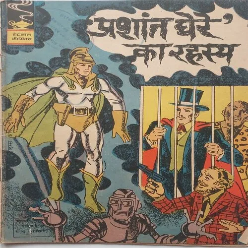 PRASHANT GHERE KA RAHASYA (No.304) HINDI