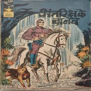 ANTARIKHSA KE DAANAV (No.305) HINDI