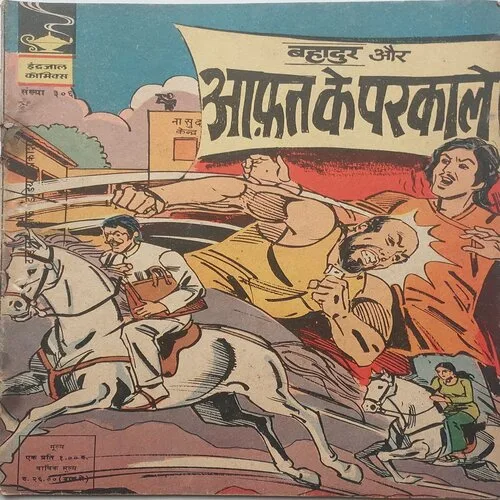 AAFAT KE PARKALEY (No.306) Hindi