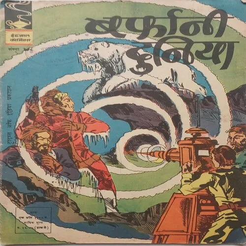 308 BARFANI DUNIYA (No.308) Hindi