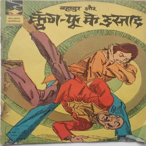 KUNG-FU KE USTAD (No.312) Hindi