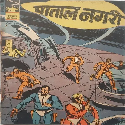 PATAAL NAGRI (No.314) Hindi