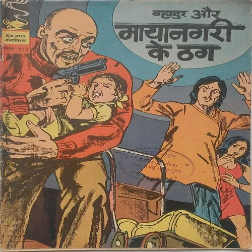 316 MAYANAGRI KE THUG (No.316) Hindi