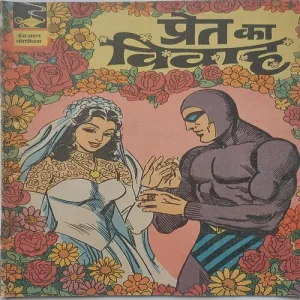 PRET KA VIVAH (No.317) Hindi