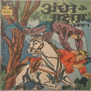 ANDHEREY KE RAKSHAS PART-1 (No.319) Hindi