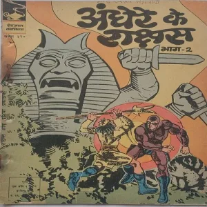 ANDHEREY KE RAKSHAS PART-2 (No.320) Hindi