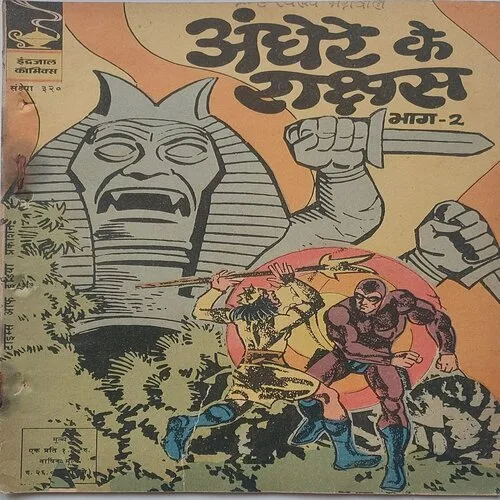 320 ANDHEREY KE RAKSHAS PART-2 (No.320) Hindi