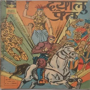 DAYALU PRET (No.321) Hindi