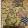 VETAAL KA SAATHI Part-1 (No.327) Hindi