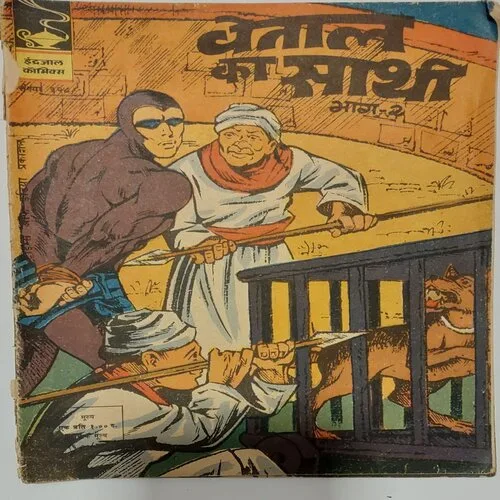 VETAAL KA SAATHI PART-2 (No.328) Hindi