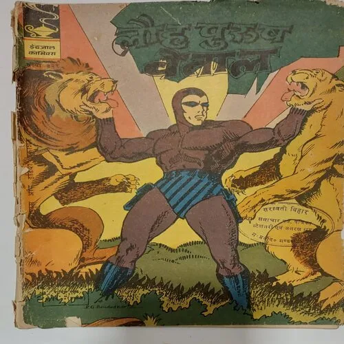 LOH PURUSH VETAAL (No.329) Hindi