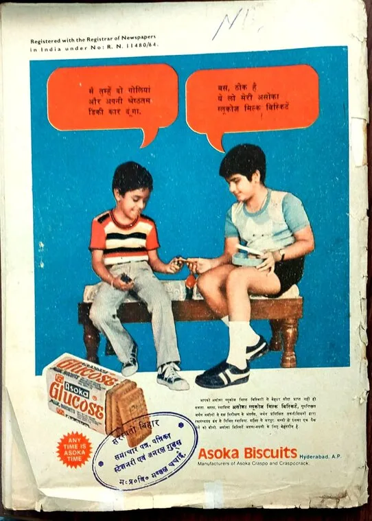 LOH PURUSH VETAAL (No.329) Hindi