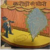KARODON KI CHORI (No.330) Hindi