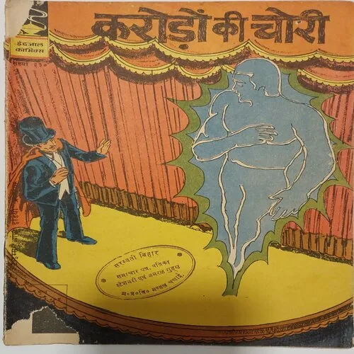 KARODON KI CHORI (No.330) Hindi