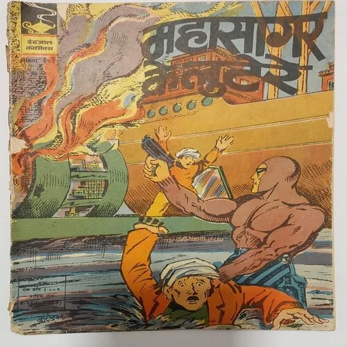 MAHASAGAR KE LOOTEREY (No.331) Hindi