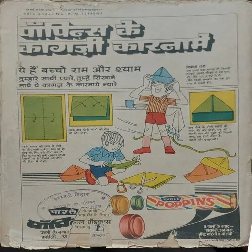 ANJAANEY NAKSHATRON PER (No.332) Hindi