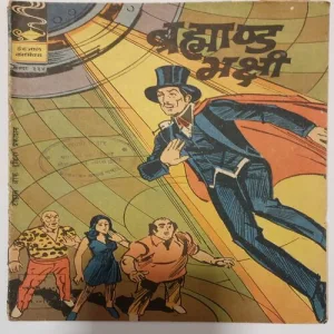 BRAHMAND BHAKSHI (No.334) HINDI