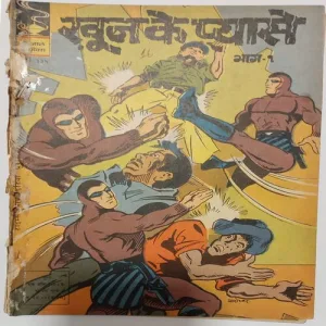 KHOON KE PYASE PART-1 (No.335) Hindi