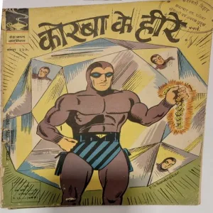 KORBA KE HEEREY (No.337) Hindi