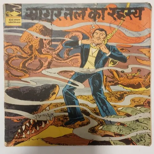 338 SAGAR TAL KA RAHASYA (No.338) Hindi