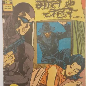 MAUT KE CHEREY Hindi (No.349)