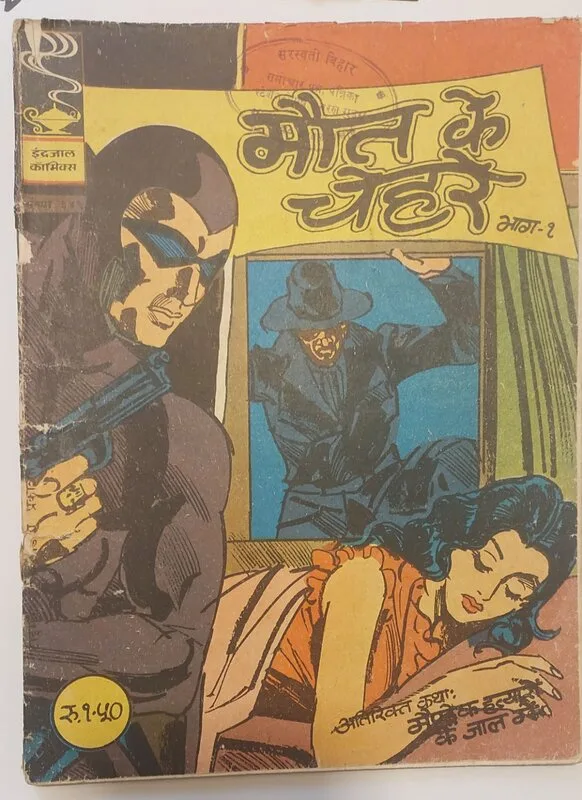 MAUT KE CHEREY Hindi (No.349)