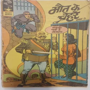 350H MAUT KE CHEREY PART-2 (No.350) Hindi