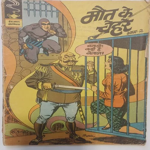 MAUT KE CHEREY PART-2 (No.350) Hindi