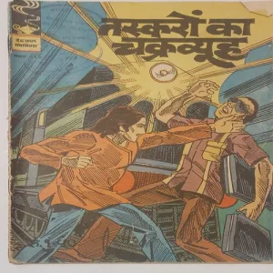 TASKARON KA CHAKRAVIHYU No.352 Hindi