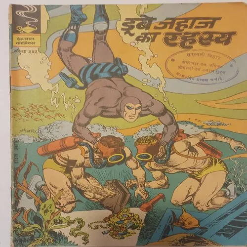 DOOBEY JAHAZ KA RAHASYA (No.353) Hindi