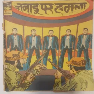 XANADU PER HAMLA (No.356) Hindi