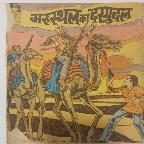 MARUSTHAL KA DASYUDAL (No.358) Hindi