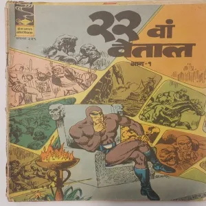 359H 22va VETAAL Part-1 (No.359)