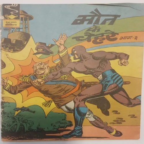 MAUT KE CHEREY PART-3 (No.351)