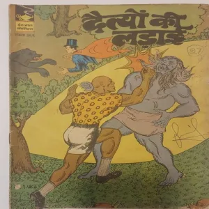 DAITYON KI LADAI (No.362) Hindi