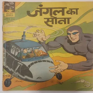 JUNGLE KA SONA (No.363) Hindi