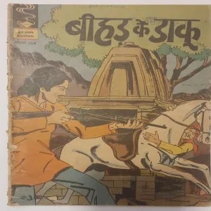 BEEHAD KE DAKU (No.364) Hindi