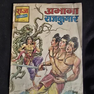 Abhaga Rajkumar - Rs.6 print