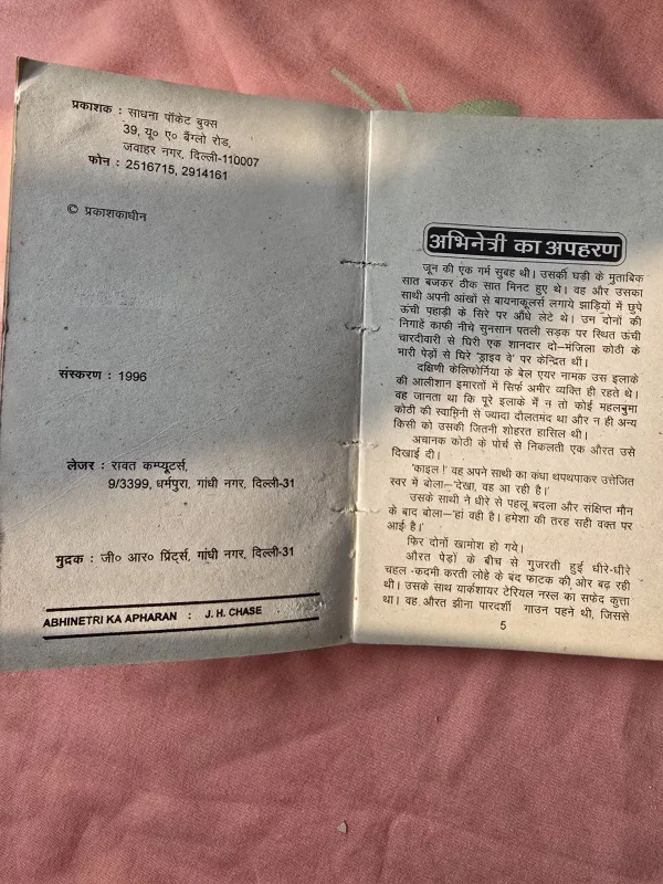 Abhinetri ka Apharan