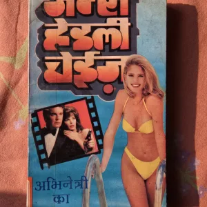 Abhinetri ka Apharan