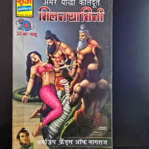 Amar Yoddha Kaldoot - Milan Yamini - Amazing Friends of Nagraj