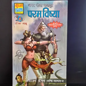 Amar Yoddha Kaldoot - Param Vishya - Amazing Friends of Nagraj