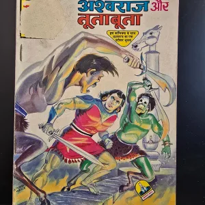 Ashwaraj aur TutaButa