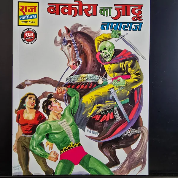 Bakora-ka-Jadoo-1.jpg BAKORA KA JADOO
