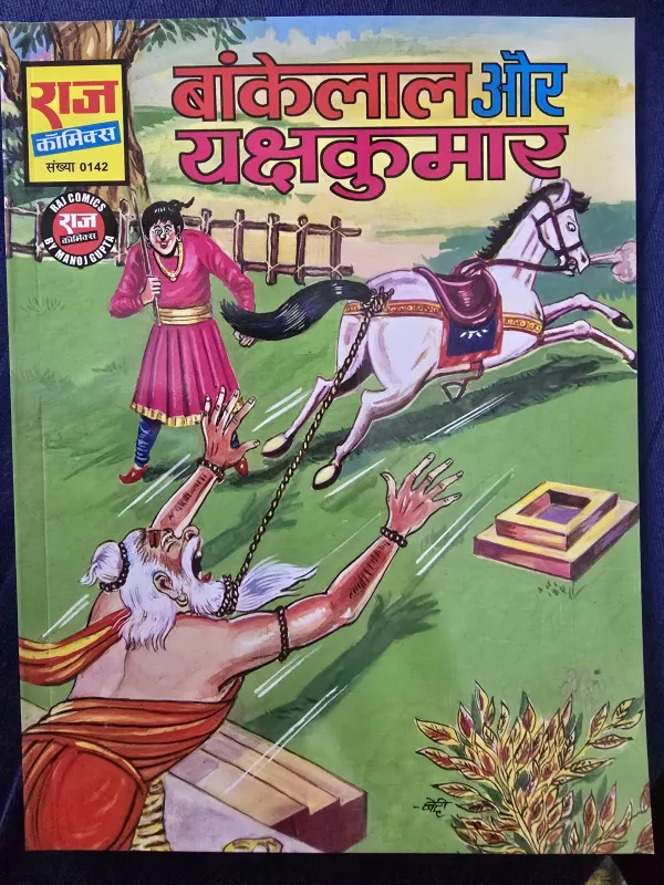 Bankelal aur Yakshkumar